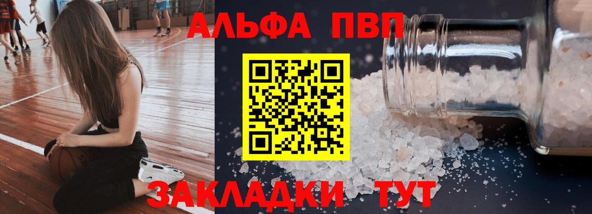 Лениногорск  APVP VHQ  A PVP Соль  Alfa_PVP VHQ  Вход с VPN 