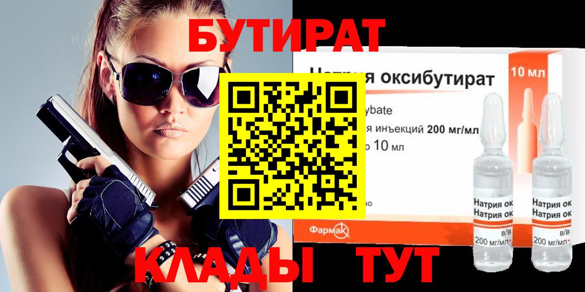 БУТИРАТ жидкий экстази  Вход с VPN  Лениногорск 