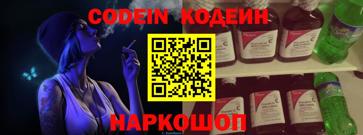 Лениногорск  Codein напиток Lean (лин)  Вход с VPN 