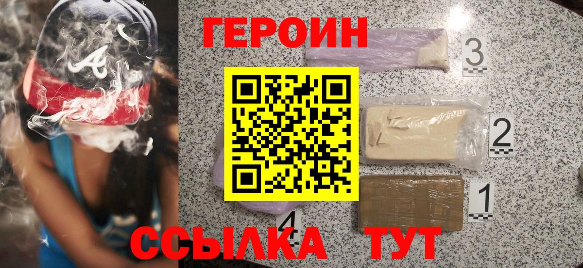 ГЕРОИН белый  Вход с VPN  Лениногорск 