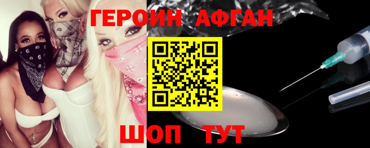 Героин Heroin Лениногорск